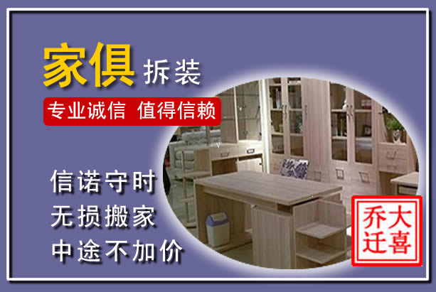 平川家俱拆装搬运